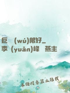 巨龍無(wú)限好